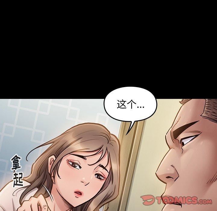 《桃花》漫画 第11话