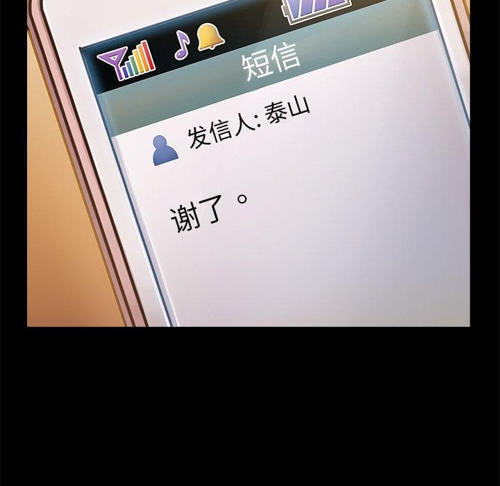 《桃花》漫画 第11话