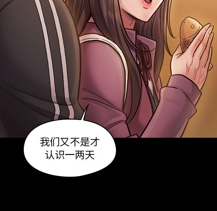 《桃花》漫画 第11话
