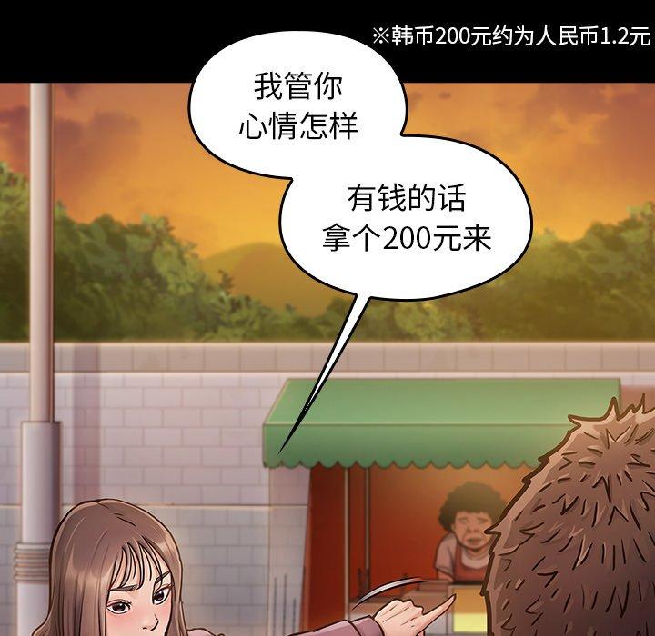 《桃花》漫画 第11话