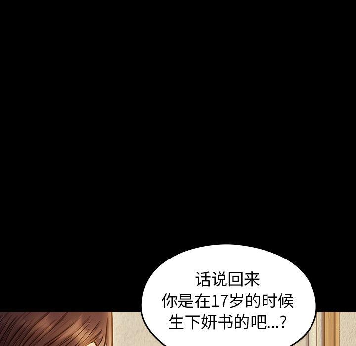 《桃花》漫画 第12话