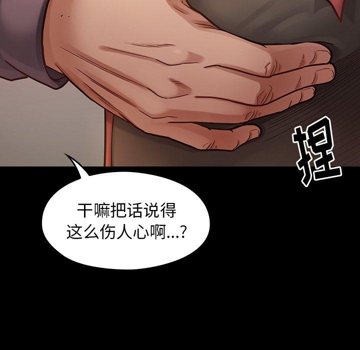 《桃花》漫画 第12话