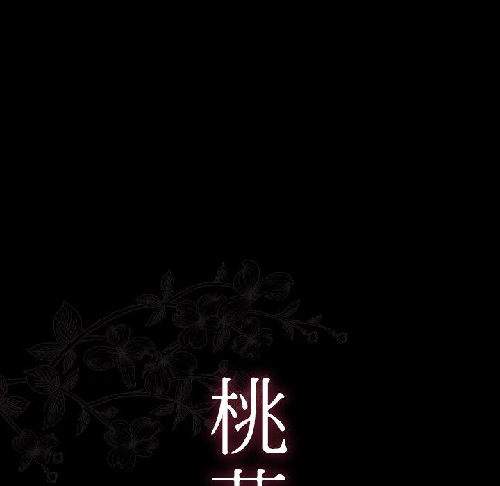 《桃花》漫画 第12话