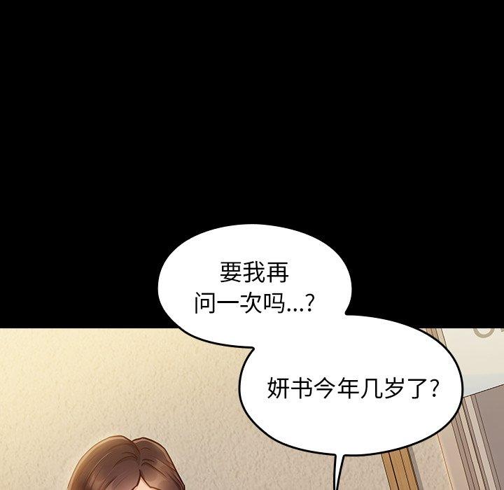 《桃花》漫画 第12话