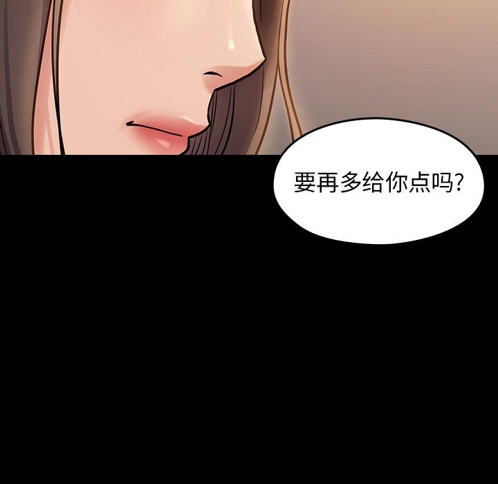 《桃花》漫画 第12话