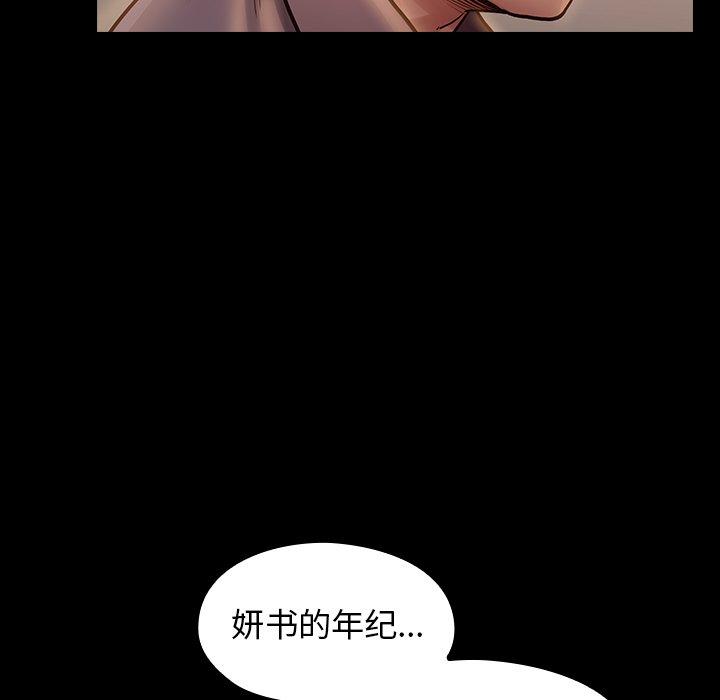 《桃花》漫画 第12话