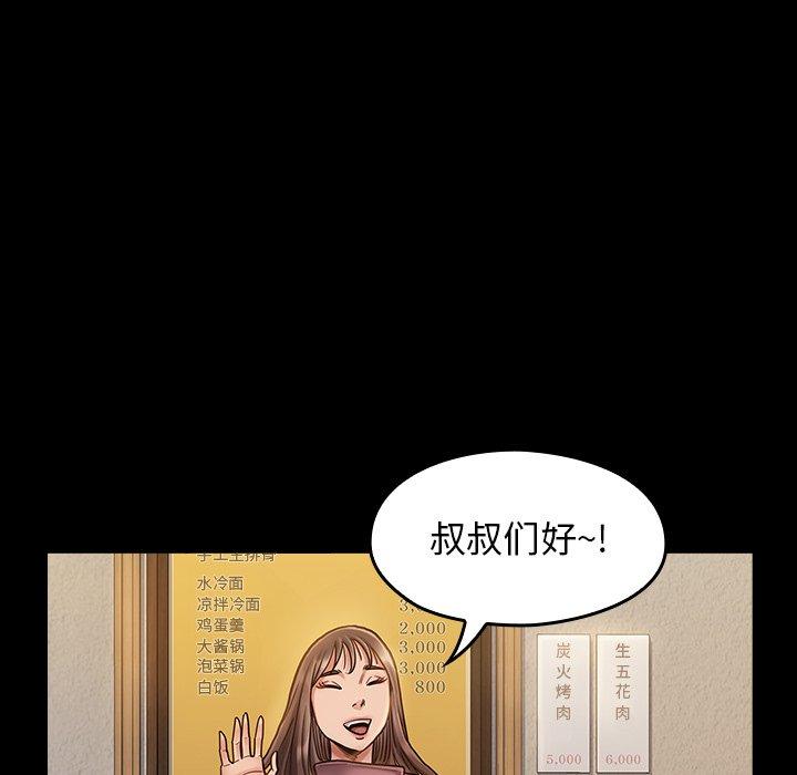 《桃花》漫画 第12话