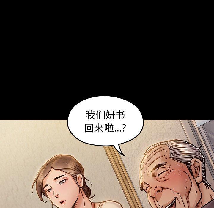 《桃花》漫画 第12话