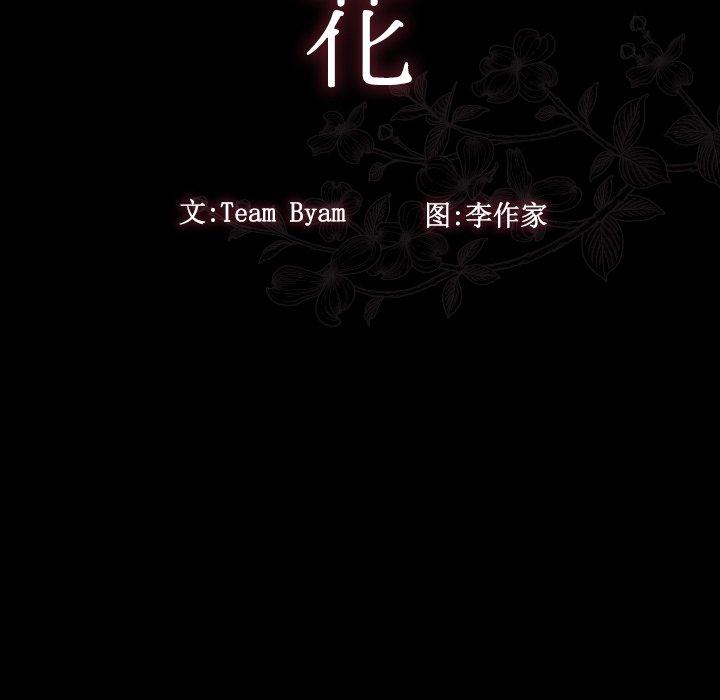 《桃花》漫画 第12话