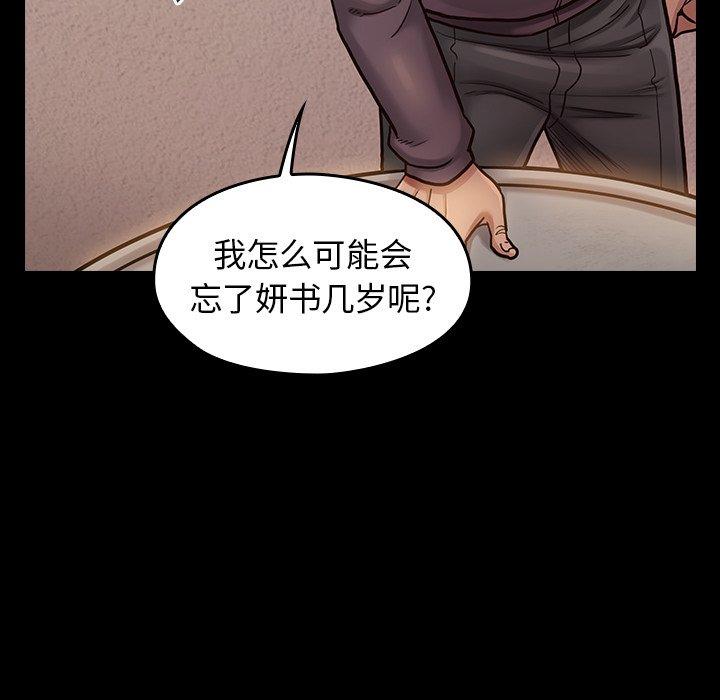《桃花》漫画 第12话