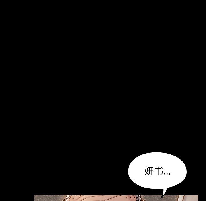《桃花》漫画 第12话
