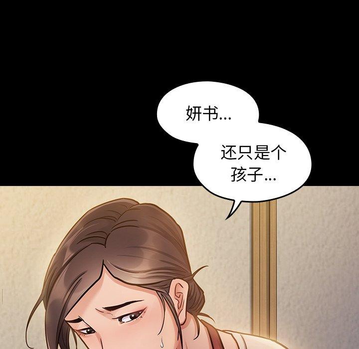 《桃花》漫画 第12话