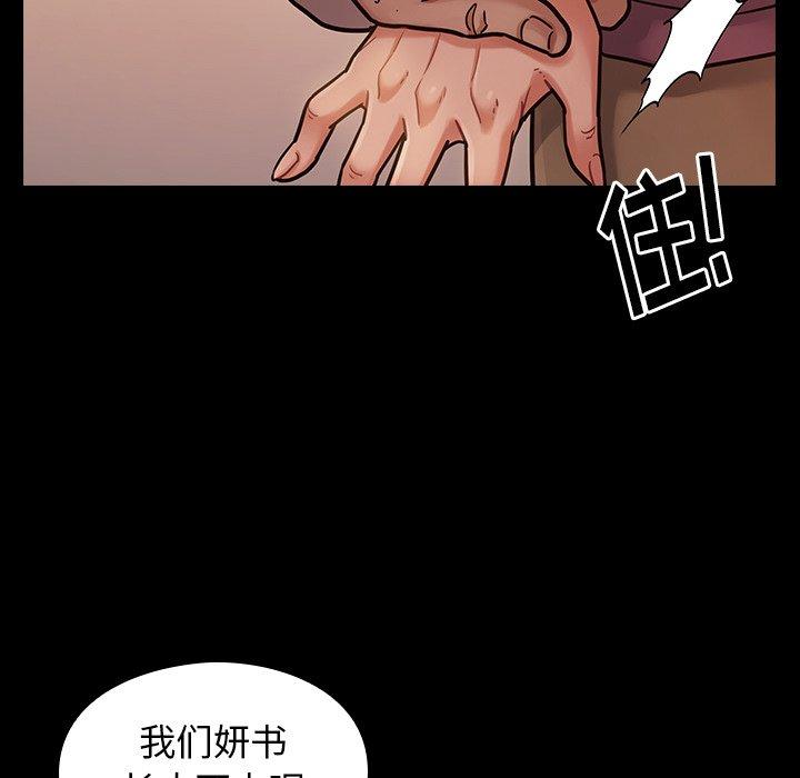 《桃花》漫画 第12话