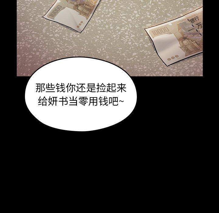 《桃花》漫画 第12话