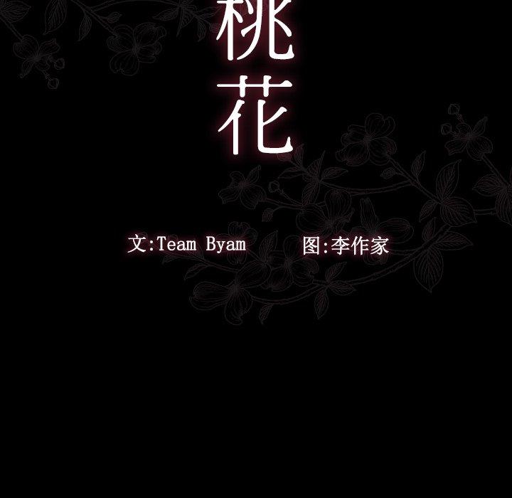 《桃花》漫画 第13话