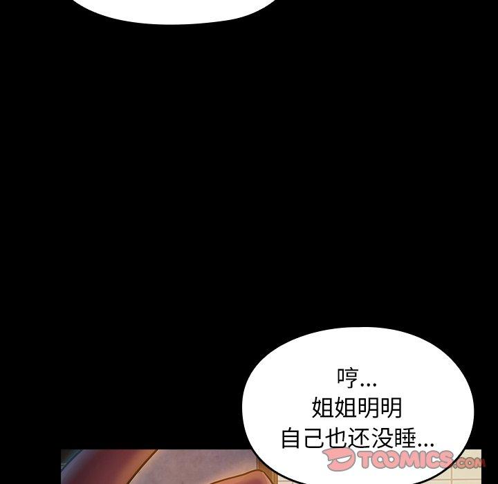 《桃花》漫画 第13话