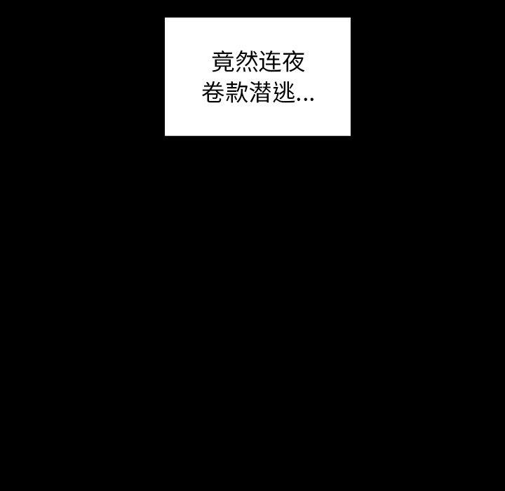 《桃花》漫画 第13话