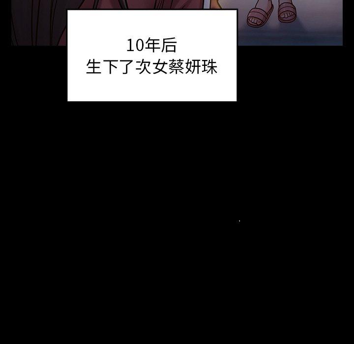 《桃花》漫画 第13话