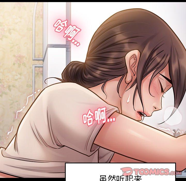 《桃花》漫画 第13话
