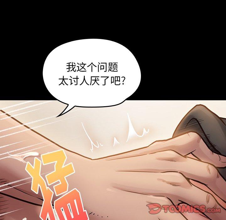 《桃花》漫画 第14话