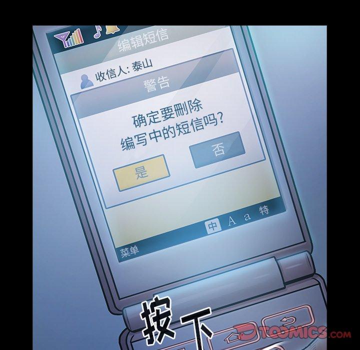 《桃花》漫画 第14话