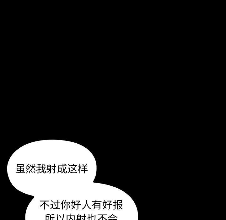 《桃花》漫画 第14话