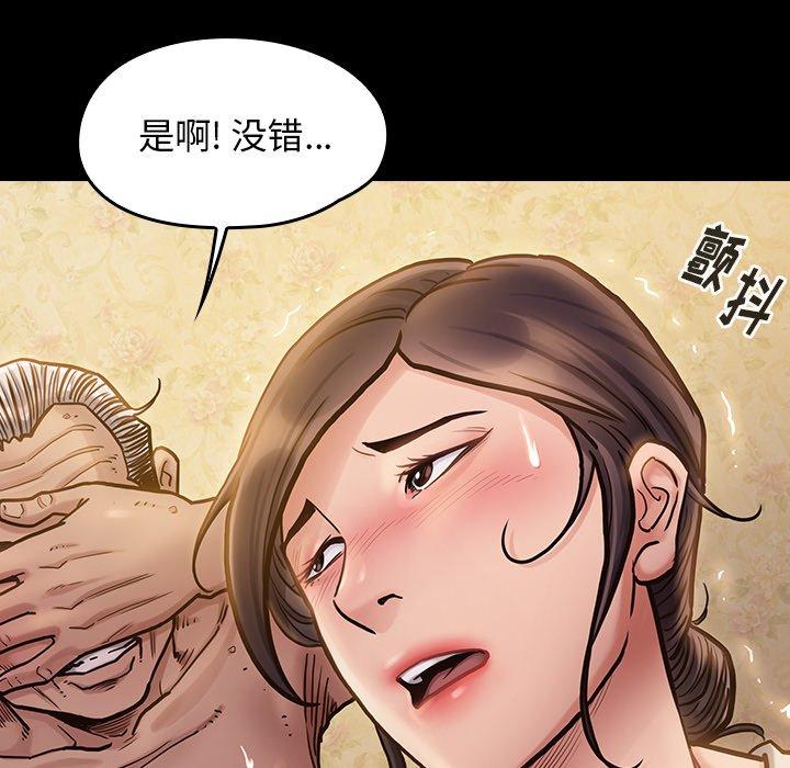 《桃花》漫画 第14话