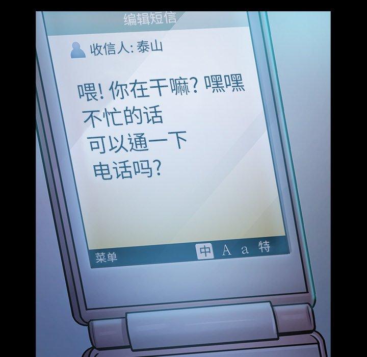 《桃花》漫画 第14话