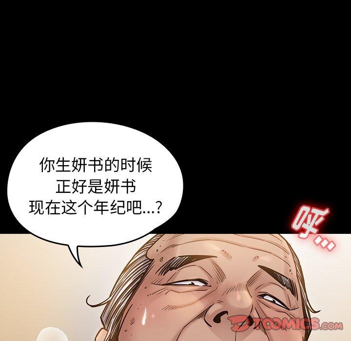《桃花》漫画 第14话