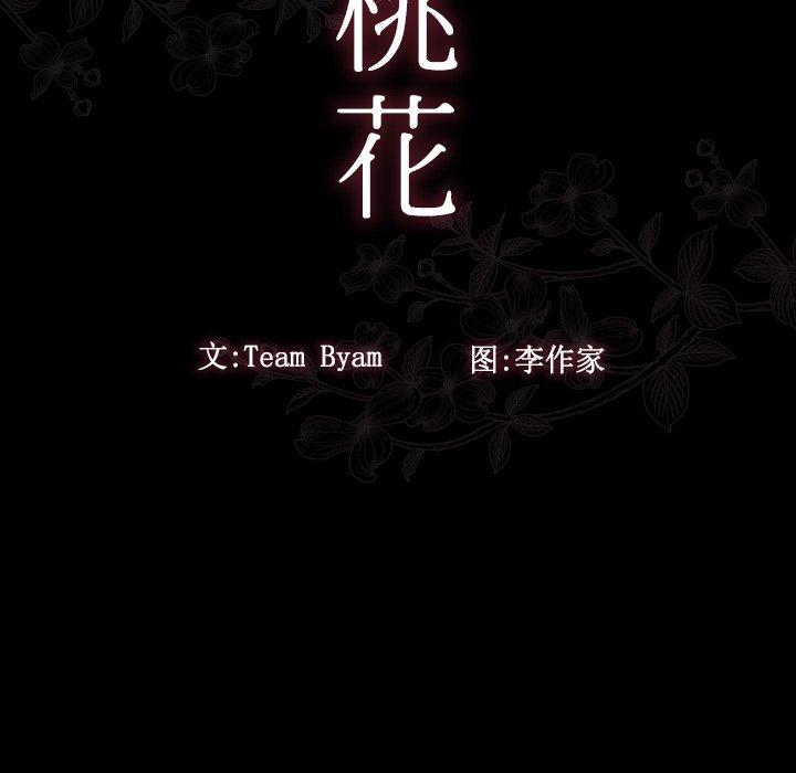 《桃花》漫画 第15话