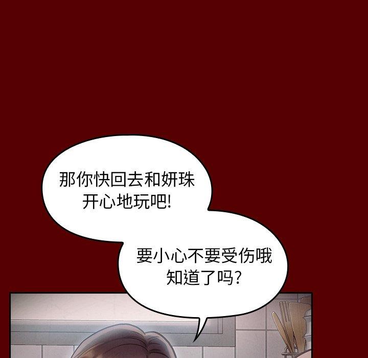 《桃花》漫画 第16话