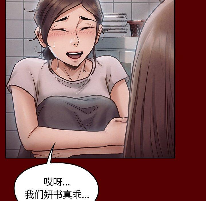 《桃花》漫画 第16话