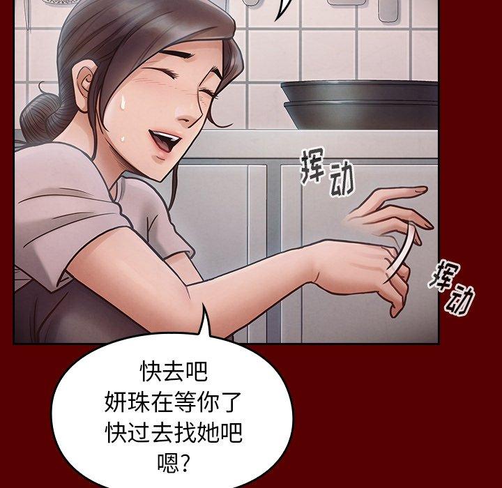 《桃花》漫画 第16话