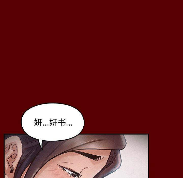《桃花》漫画 第16话