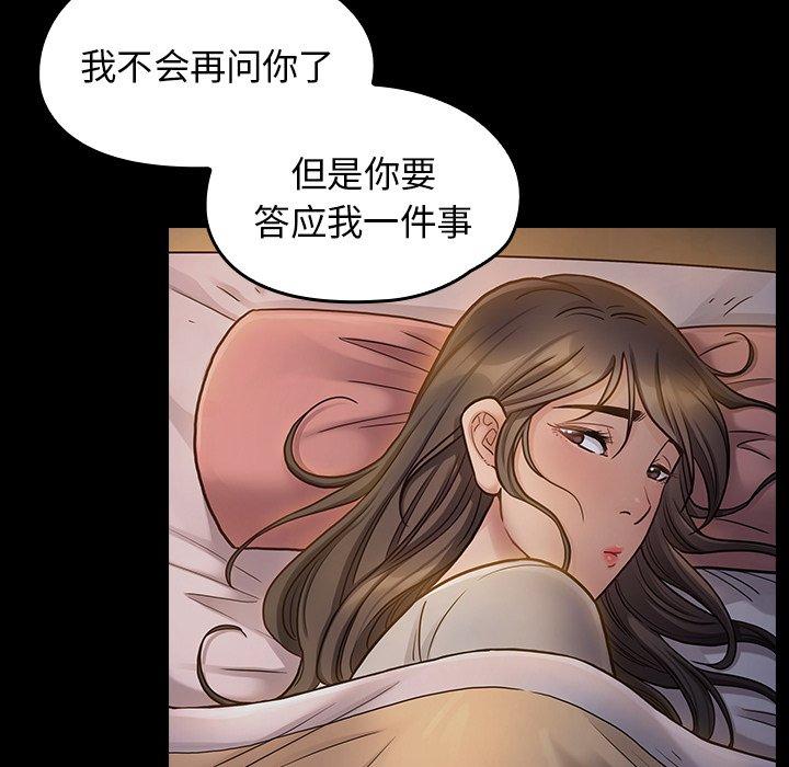 《桃花》漫画 第17话