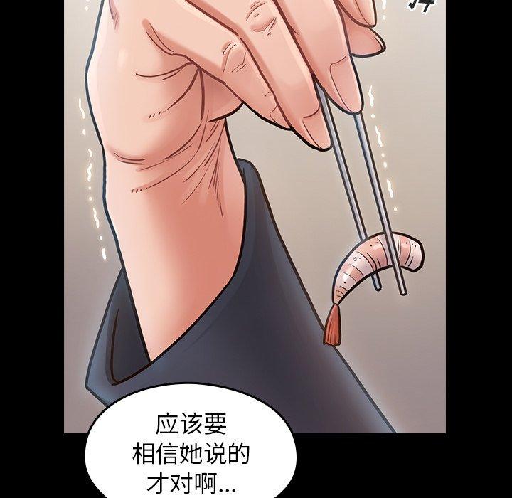 《桃花》漫画 第17话