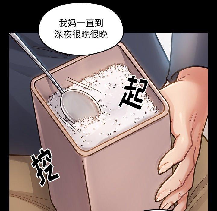 《桃花》漫画 第17话