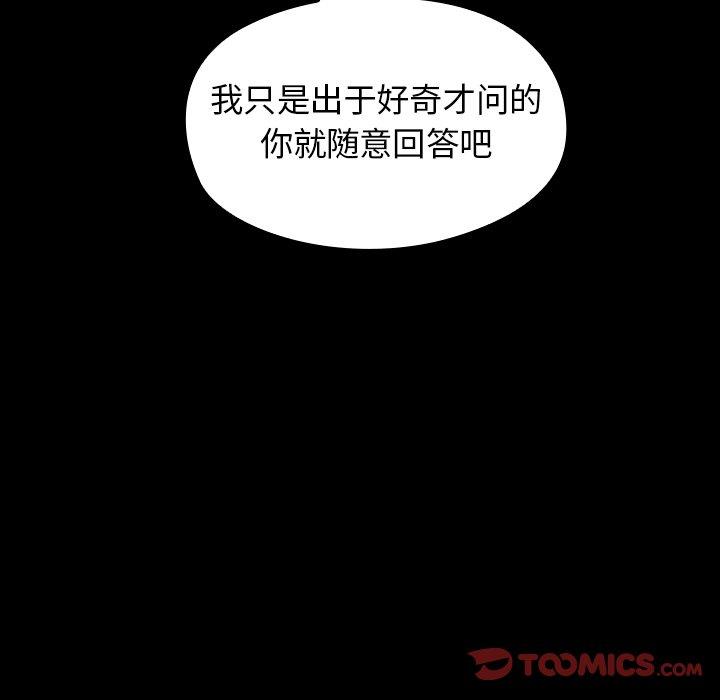 《桃花》漫画 第17话