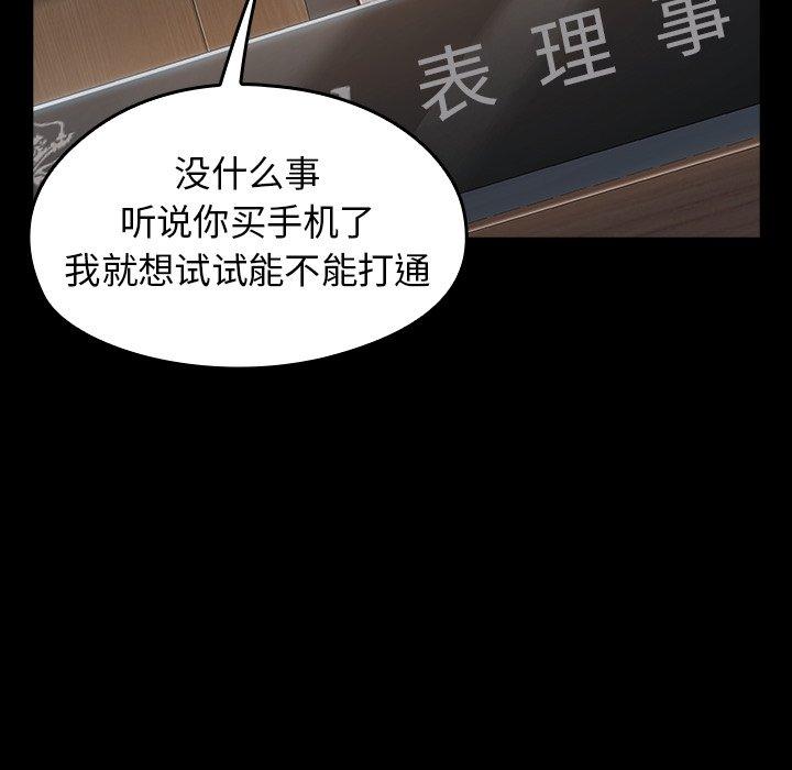 《桃花》漫画 第17话