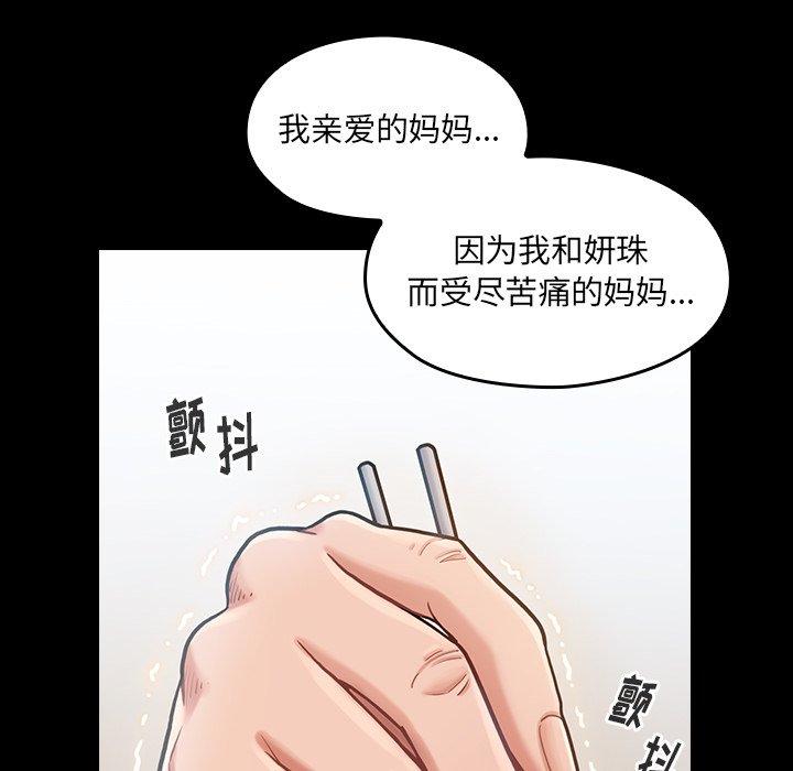 《桃花》漫画 第17话