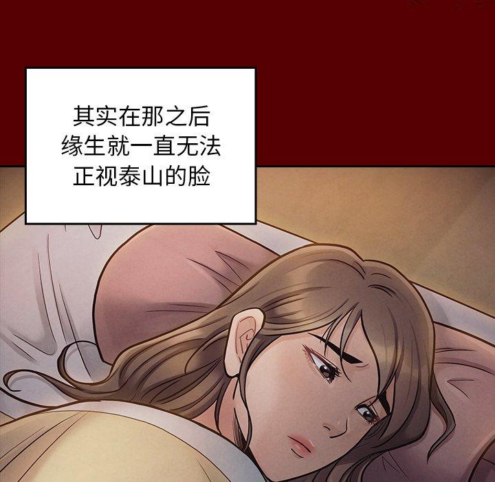 《桃花》漫画 第17话