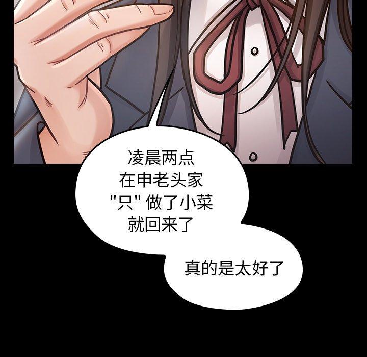 《桃花》漫画 第17话