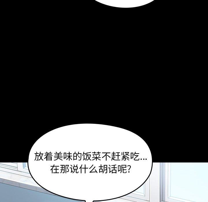 《桃花》漫画 第17话