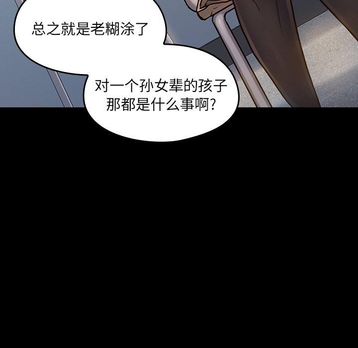 《桃花》漫画 第17话