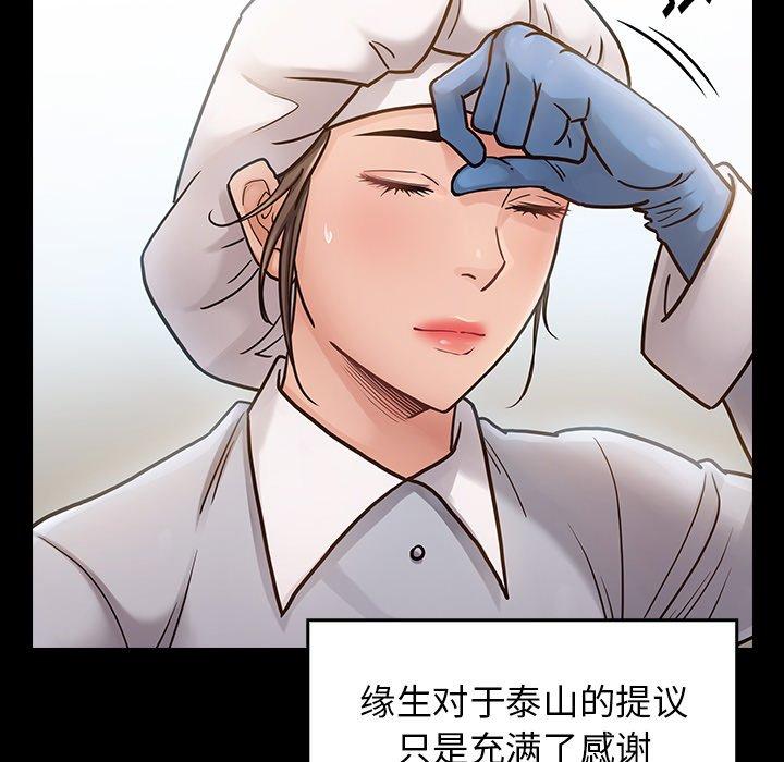 《桃花》漫画 第17话