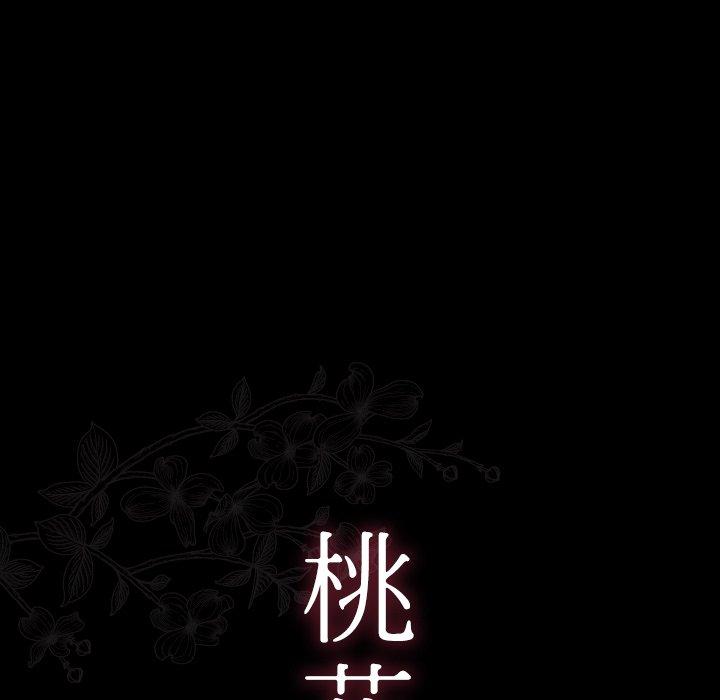 《桃花》漫画 第17话