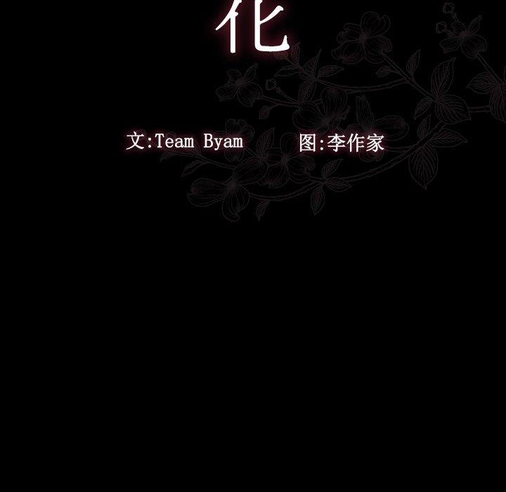 《桃花》漫画 第17话