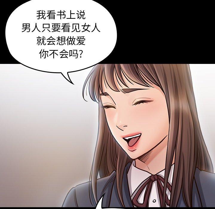 《桃花》漫画 第17话