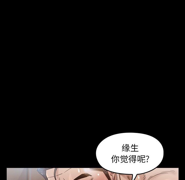 《桃花》漫画 第18话