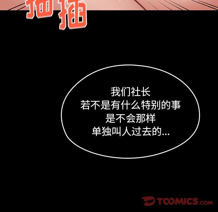 《桃花》漫画 第18话